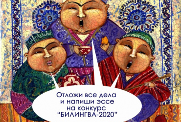 Фото к новости На итоговой церемонии конкурса «Билингва» стихотворение о Москве прозвучало на 28 языках