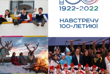 Фото к новости В этом году Республика Саха (Якутия) отмечает историческое событие –100-летие образования Якутской АССР и 390-летие со дня вхождения в состав Российского государства