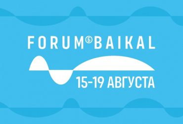 Фото к новости В Иркутской области пройдет Международный молодежный форум «Байкал»