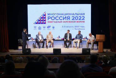 Фото к новости В Челябинске начал свою работу ежегодный окружной форум "Многонациональная Россия-2022"!