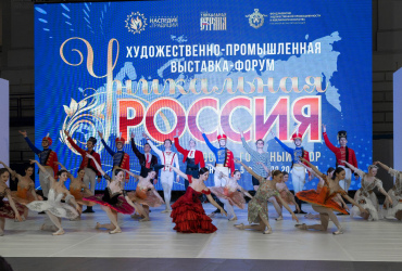 Фото к новости В Москве открылась III Художественно-промышленная выставка-форум «УНИКАЛЬНАЯ РОССИЯ»