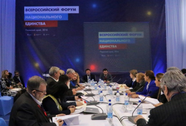 Фото к новости Второй день Всероссийского форума национального единства: проблемы и решения