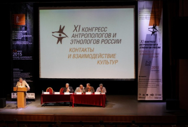 Фото к новости В Екатеринбурге прошел XI Конгресс антропологов и этнологов России