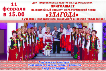 Фото к новости Праздник украинской культуры "Злагода" пройдет в Новосибирской области