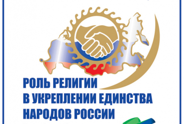 Фото к новости В Дагестане пройдет Всероссийская богословская конференция «Роль религии в укреплении единства народов России»