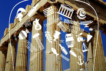 Фото к новости 27 сентября в Москве пройдет фестиваль греческой культуры «Акрополис»