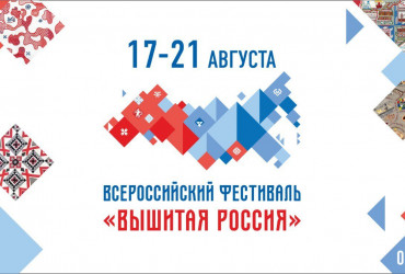Фото к новости На фестивале «Вышитая Россия» 70 регионов страны представят свои вышитые карты