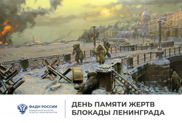 Фото к новости День памяти жертв блокады Ленинграда