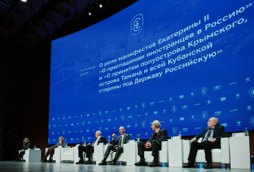 Фото к новости Первый Международный Екатерининский форум прошел в России